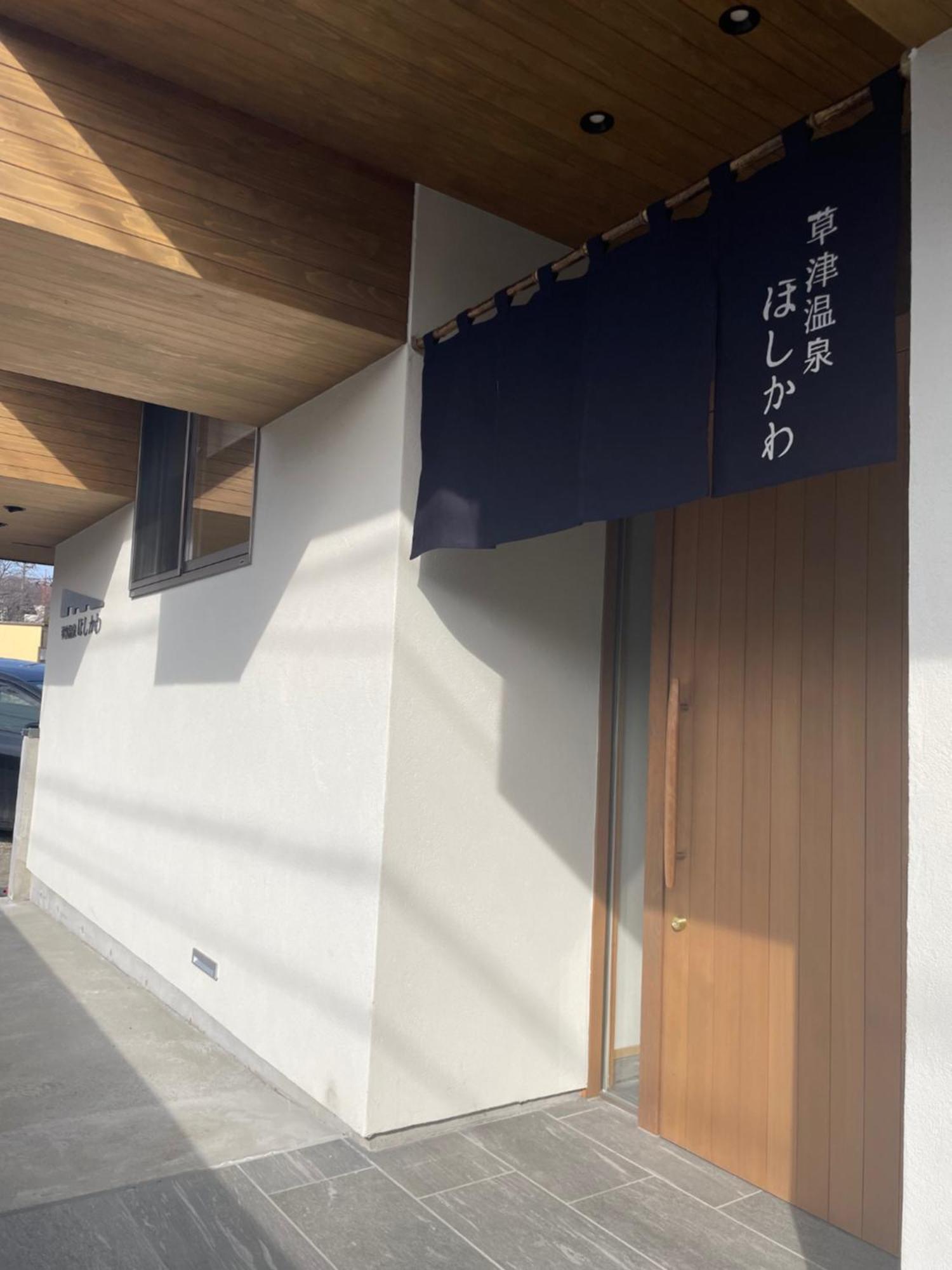 Kusatsuonsen Hoshikawa Кусацу Екстер'єр фото